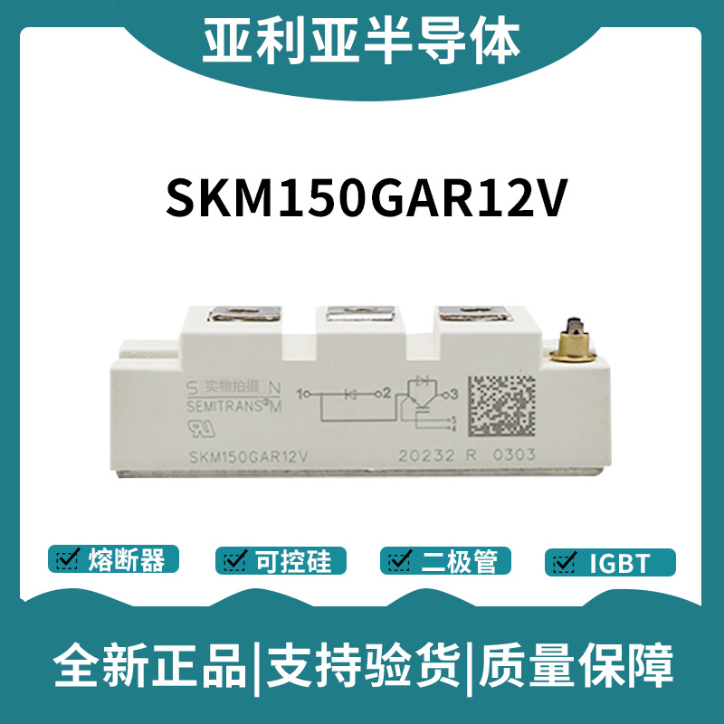 西门康SEMIKRON 功率IGBT模块 SKM150GAR12V
