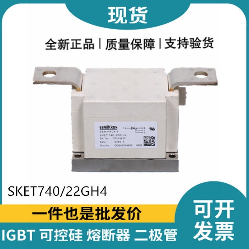 西门康SEMIKRON 二极管模块 SKET740-22GH4