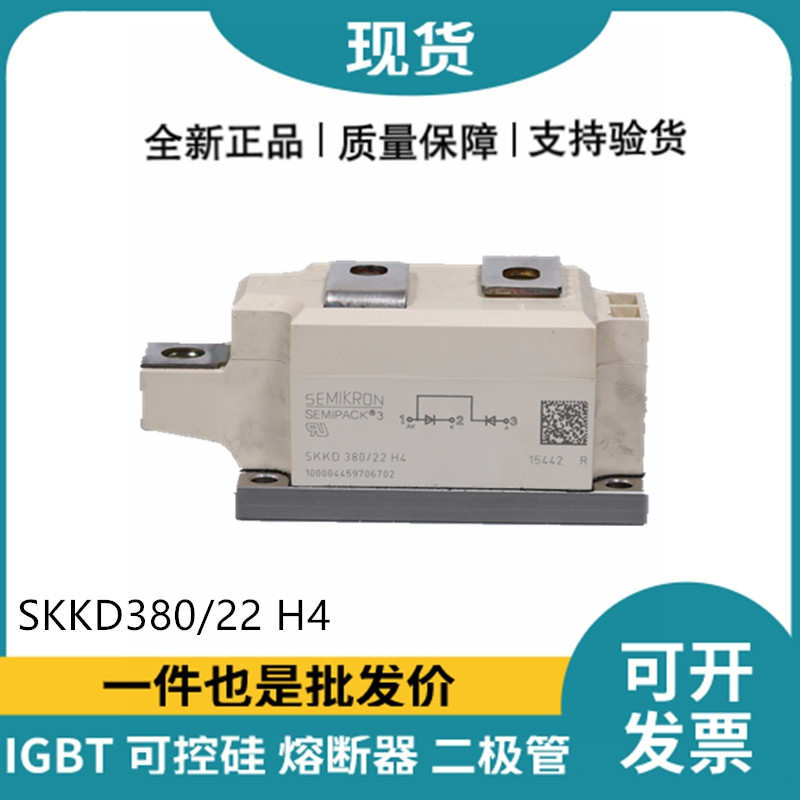 西门康SEMIKRON 二极管模块 SKKD380-22H4