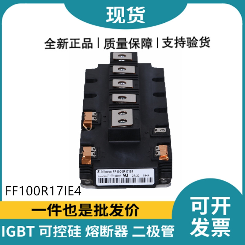 英飞凌Infineon驱动模块 FF100R17IE4 功率IGBT模块