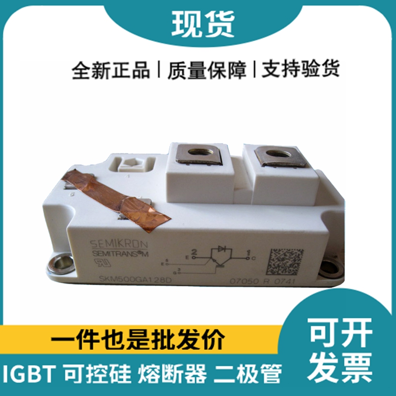 全新原装 SKM500GA128D 大功率igbt 半导体模块 电子元器件 西门康  