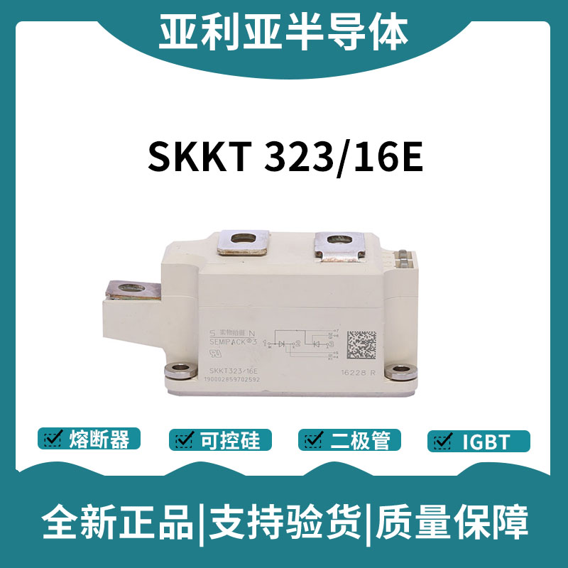 原厂库存 SKKT323/16E 单向可控硅 IGBT模块 电子元器件 